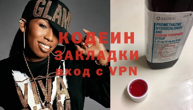 где купить наркотик  Коммунар  Кодеиновый сироп Lean Purple Drank 