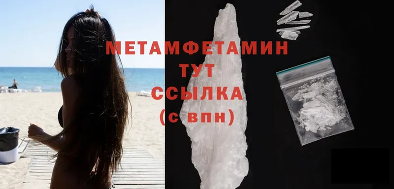 купить закладку  mega как зайти  Метамфетамин Methamphetamine  Коммунар 